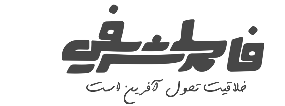 وب سایت شخصی فاطمه شریفی